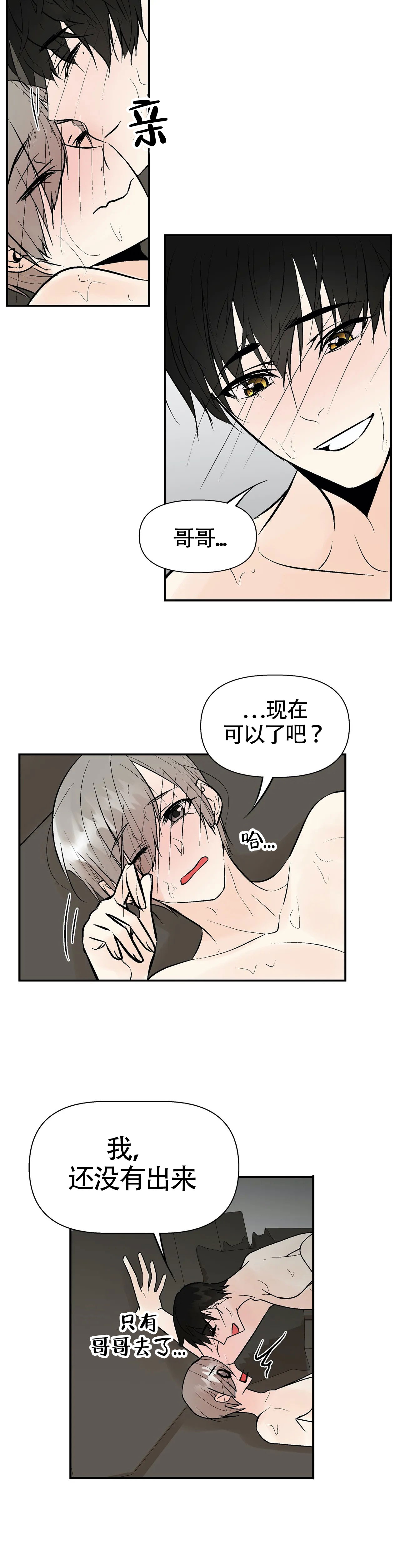 《避风港》漫画最新章节第16话免费下拉式在线观看章节第【13】张图片