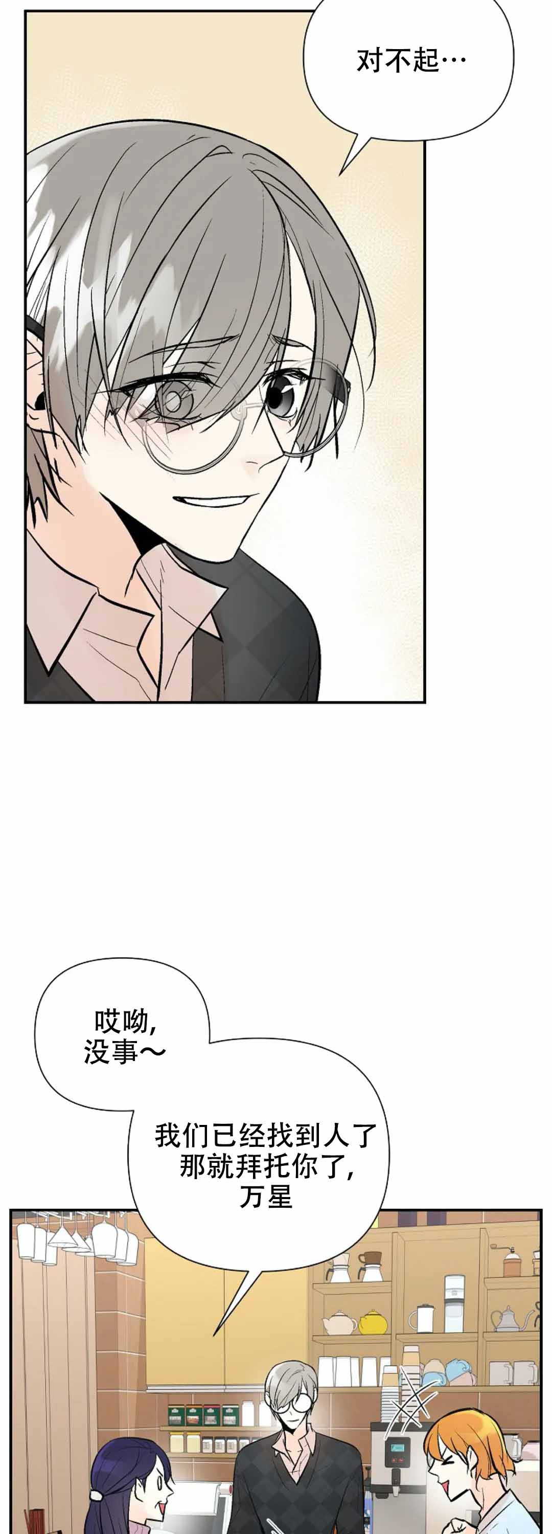 《避风港》漫画最新章节第77话免费下拉式在线观看章节第【25】张图片