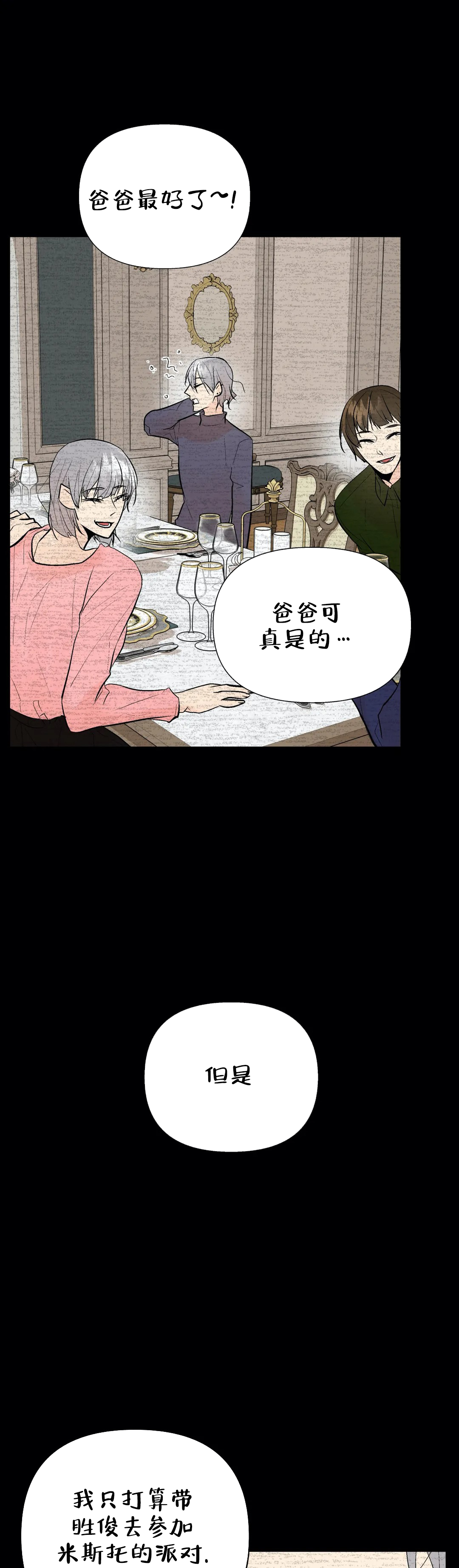 《避风港》漫画最新章节第67话免费下拉式在线观看章节第【9】张图片