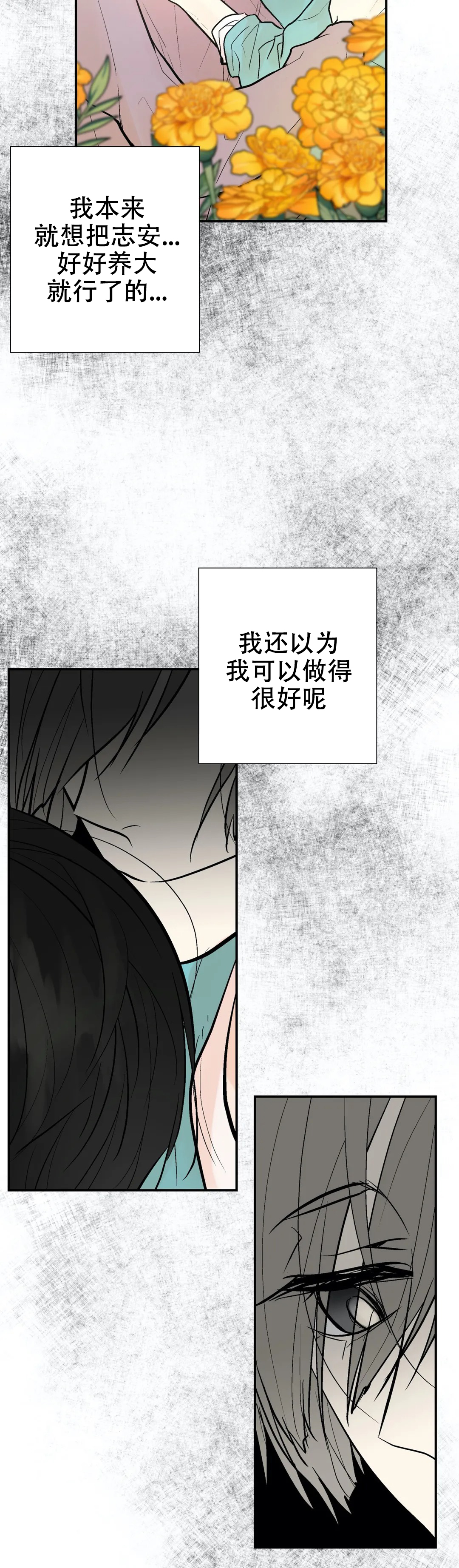 《避风港》漫画最新章节第58话免费下拉式在线观看章节第【9】张图片