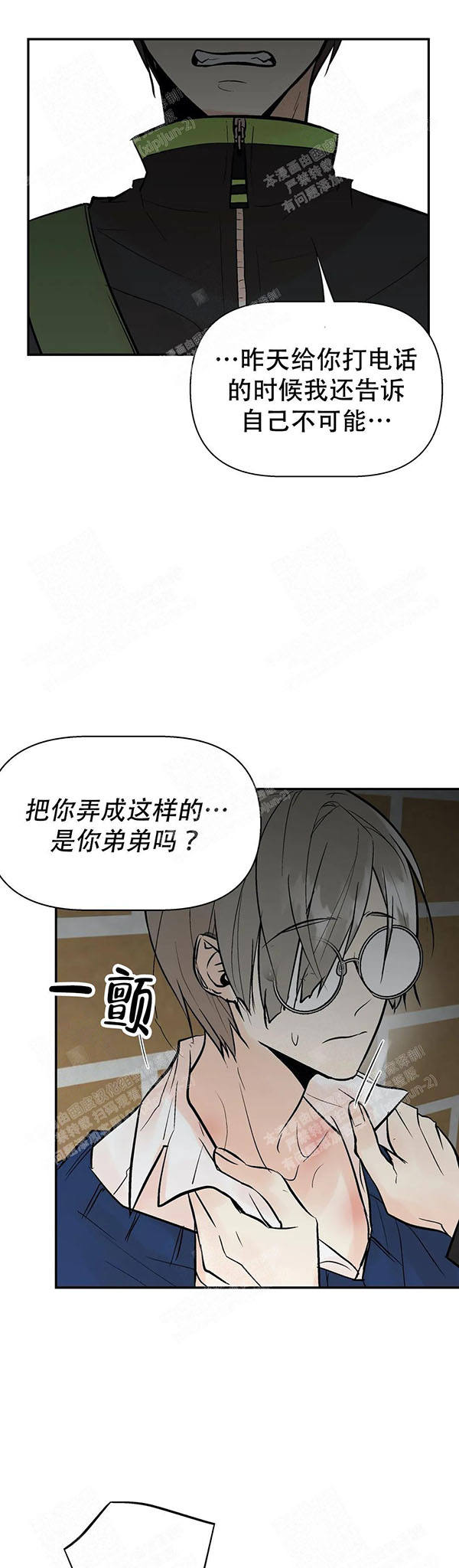 《避风港》漫画最新章节第32话免费下拉式在线观看章节第【4】张图片