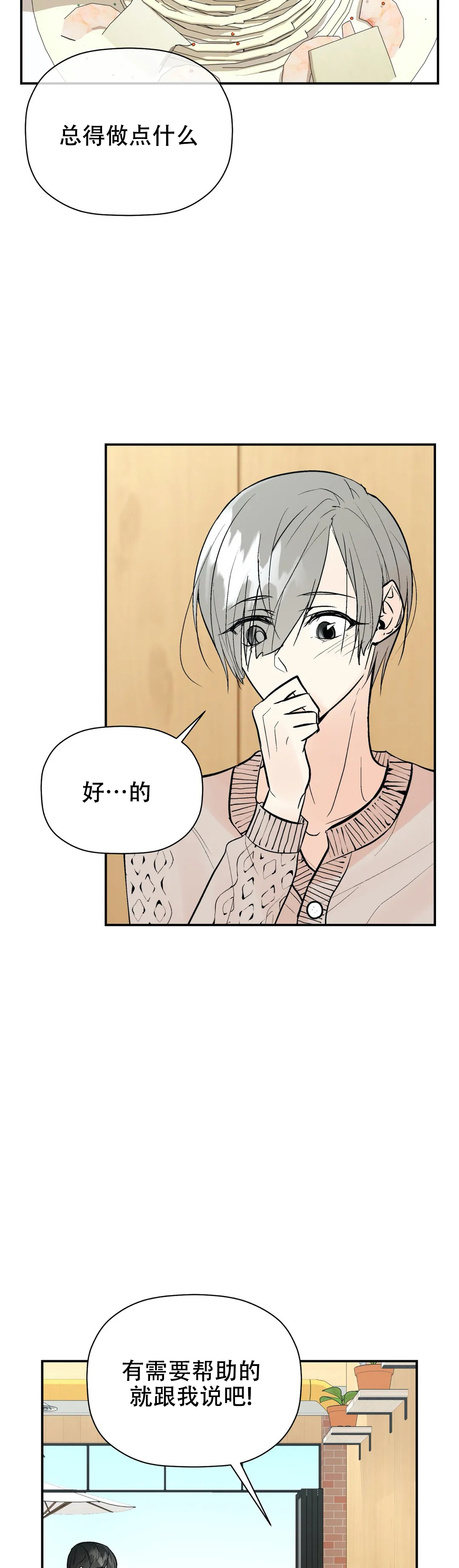 《避风港》漫画最新章节第73话免费下拉式在线观看章节第【9】张图片