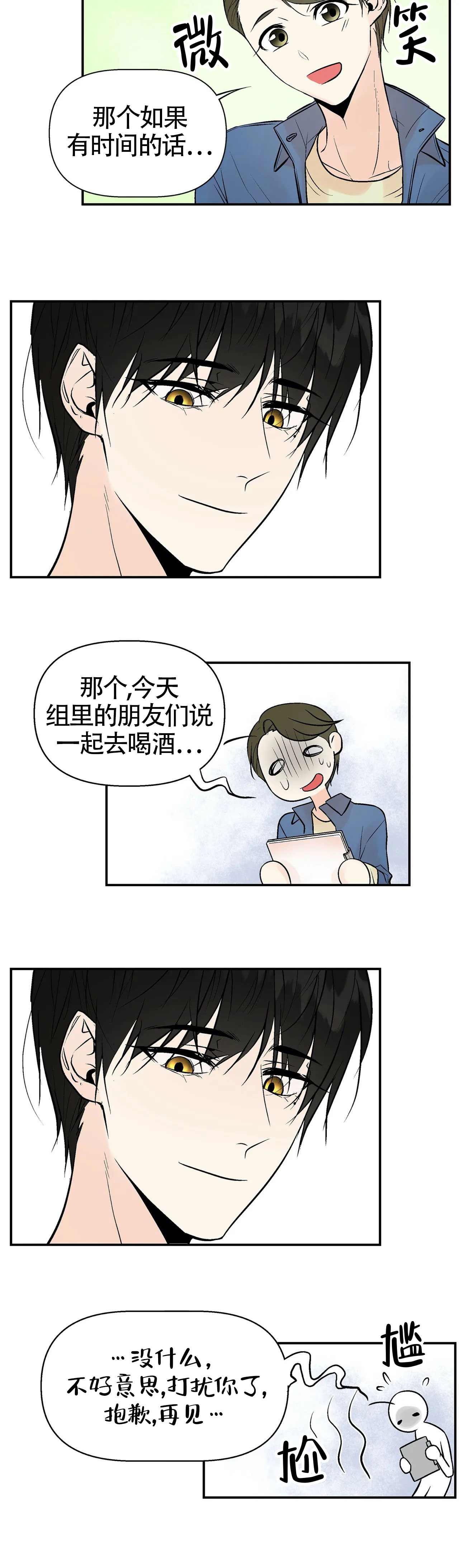 《避风港》漫画最新章节第6话免费下拉式在线观看章节第【5】张图片