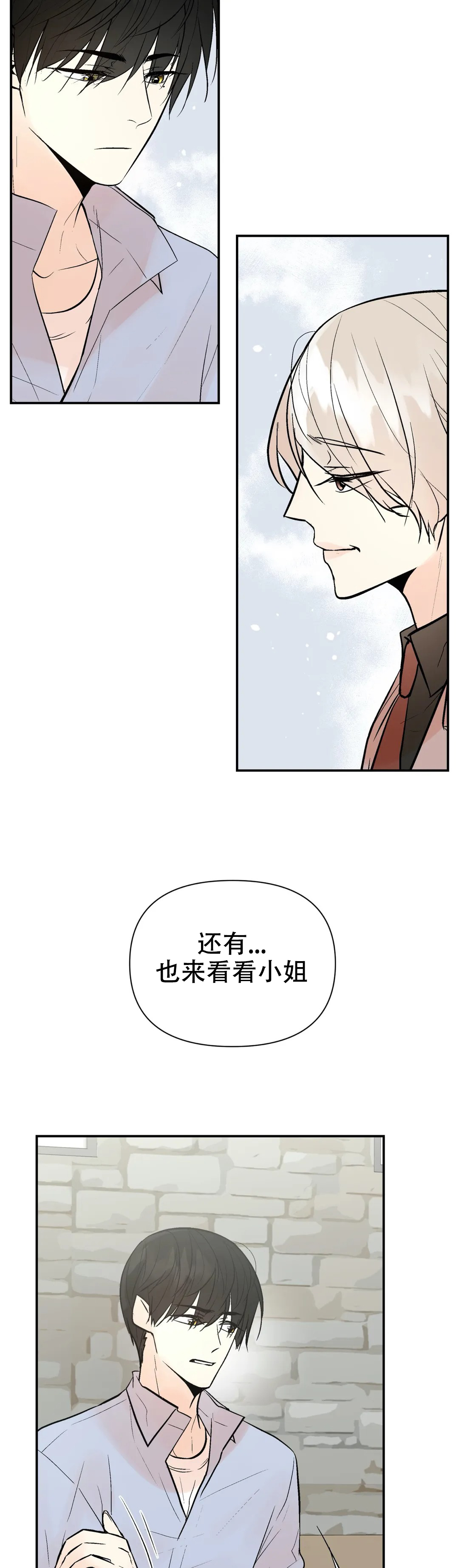 《避风港》漫画最新章节第57话免费下拉式在线观看章节第【3】张图片