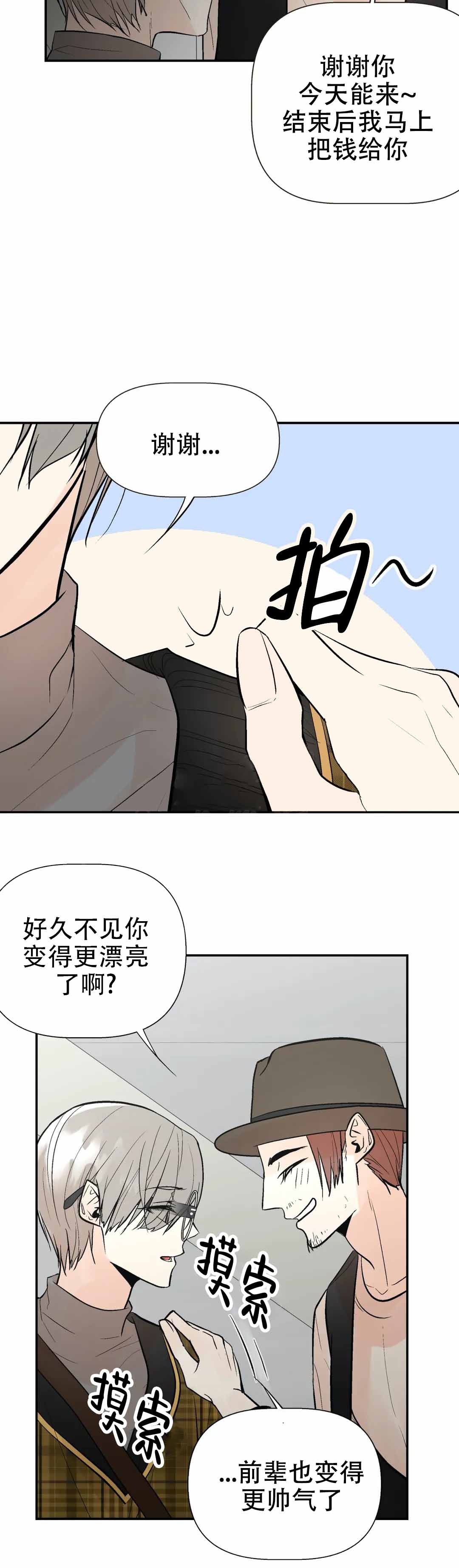 《避风港》漫画最新章节第59话免费下拉式在线观看章节第【4】张图片