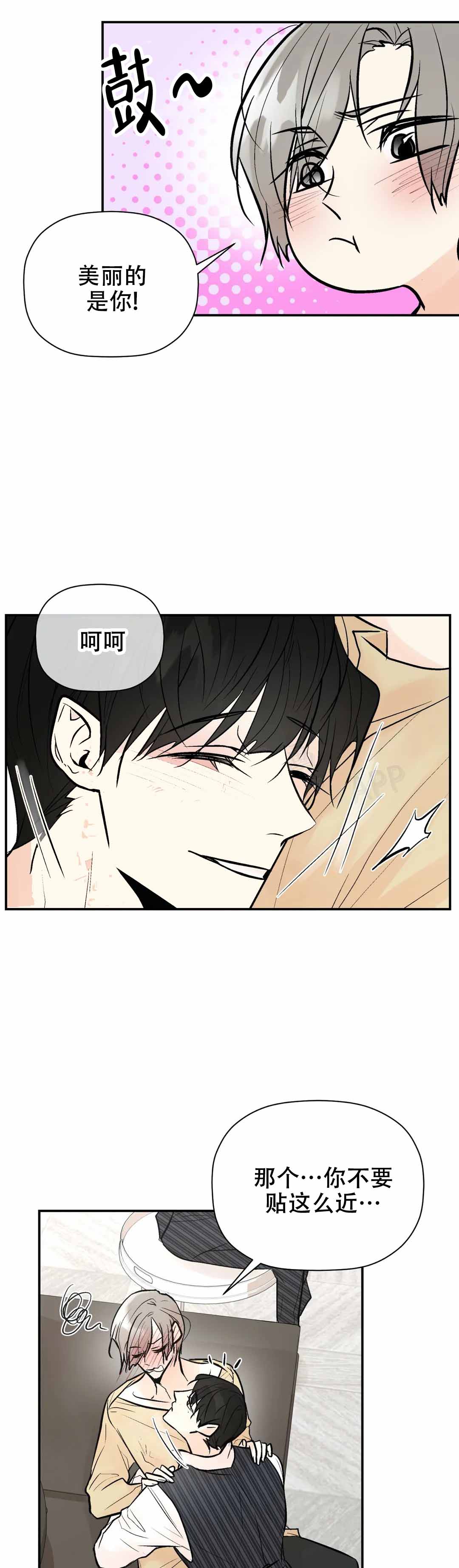 《避风港》漫画最新章节第69话免费下拉式在线观看章节第【1】张图片