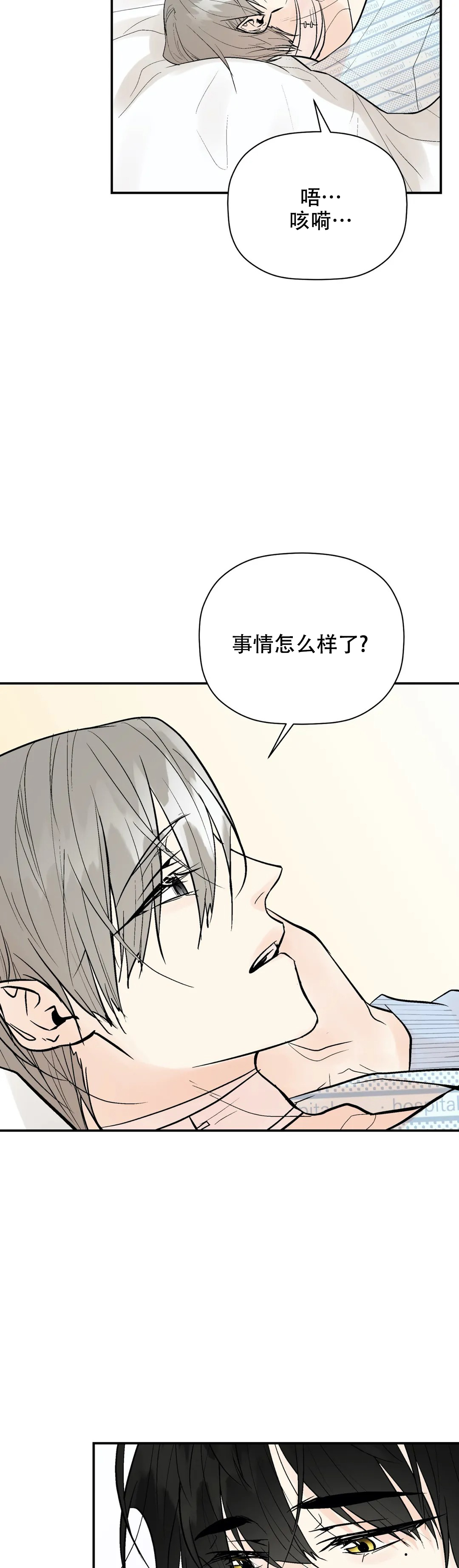 《避风港》漫画最新章节第92话免费下拉式在线观看章节第【3】张图片