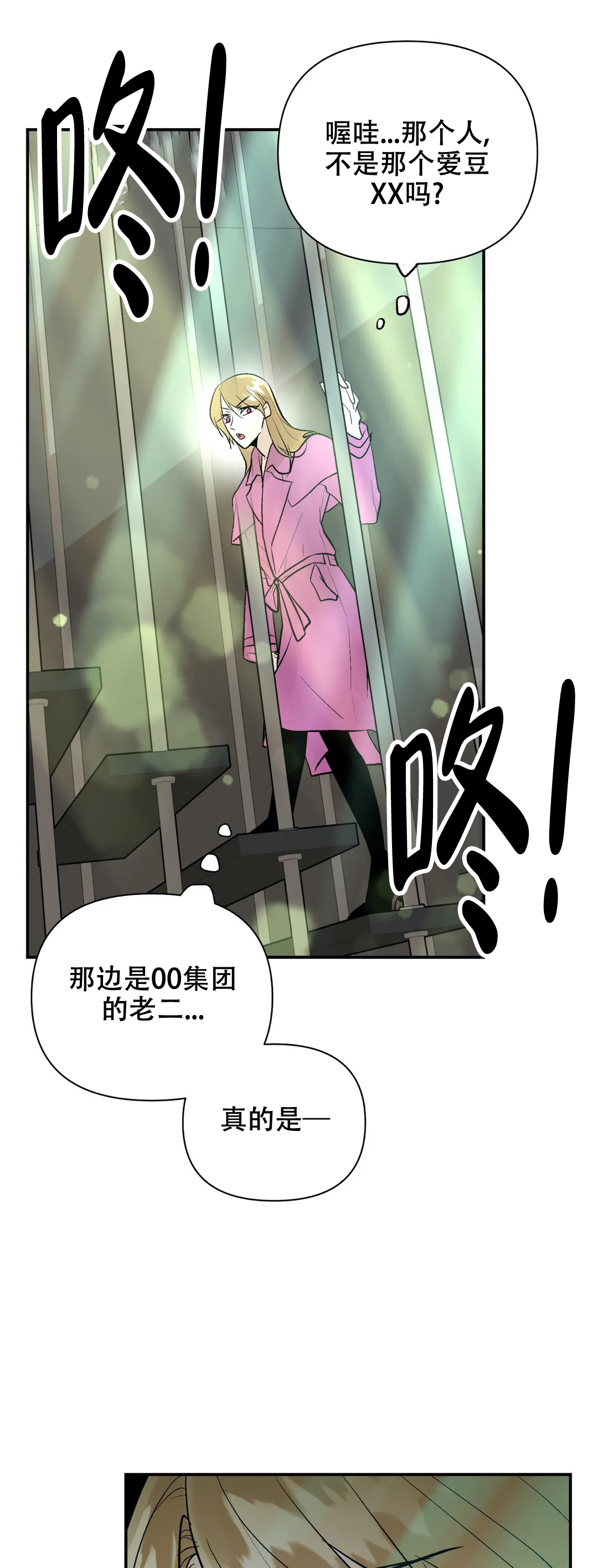 《避风港》漫画最新章节第84话免费下拉式在线观看章节第【3】张图片