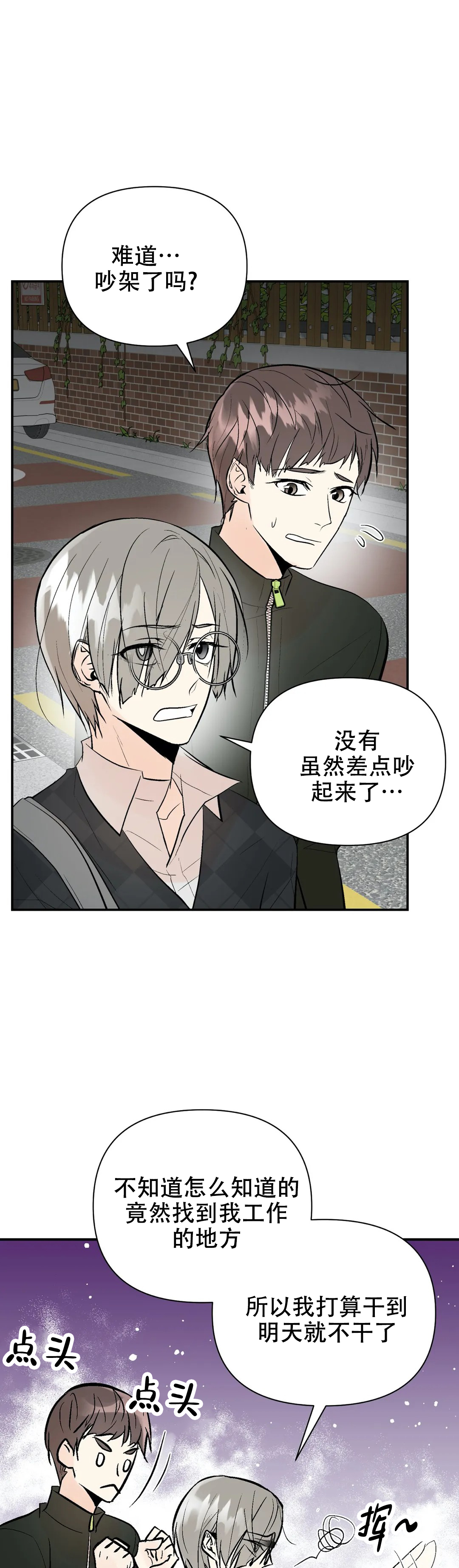 《避风港》漫画最新章节第78话免费下拉式在线观看章节第【7】张图片