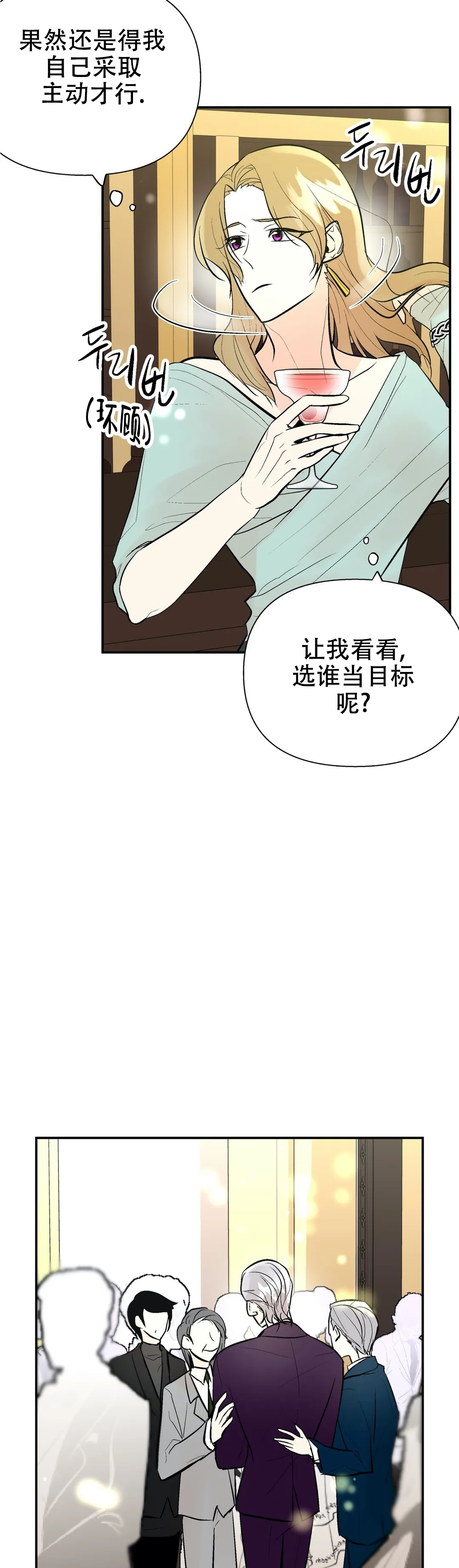 《避风港》漫画最新章节第65话免费下拉式在线观看章节第【2】张图片