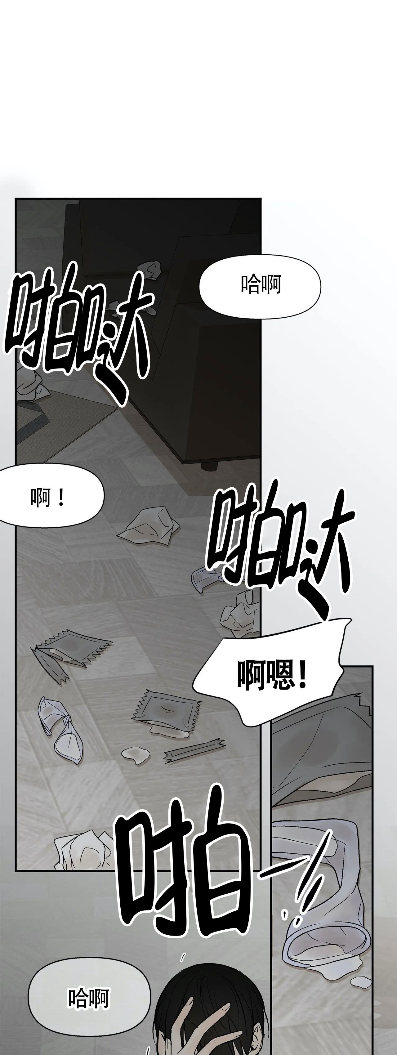 《避风港》漫画最新章节第16话免费下拉式在线观看章节第【1】张图片