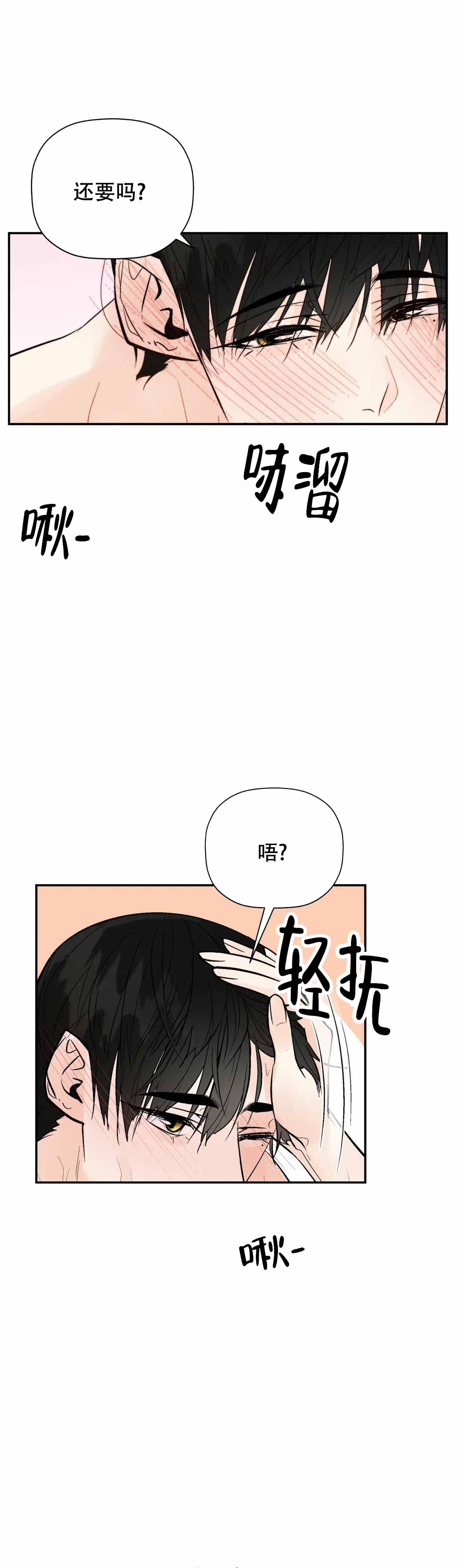 《避风港》漫画最新章节第96话免费下拉式在线观看章节第【25】张图片