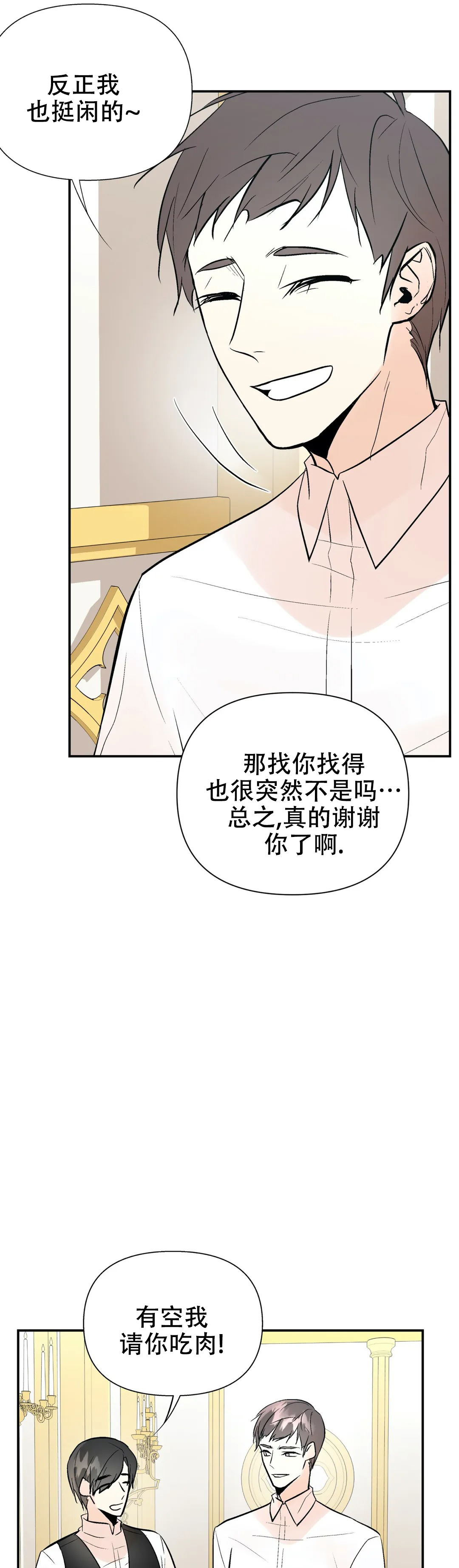 《避风港》漫画最新章节第65话免费下拉式在线观看章节第【5】张图片