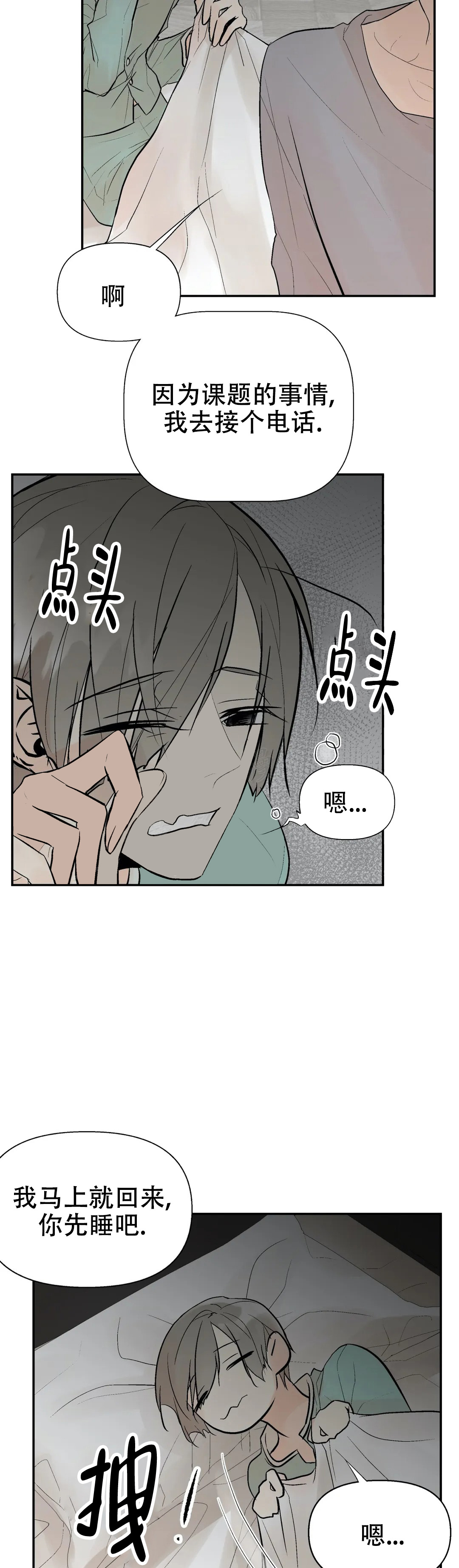 《避风港》漫画最新章节第55话免费下拉式在线观看章节第【4】张图片