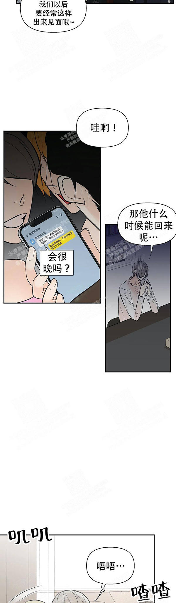 《避风港》漫画最新章节第24话免费下拉式在线观看章节第【4】张图片