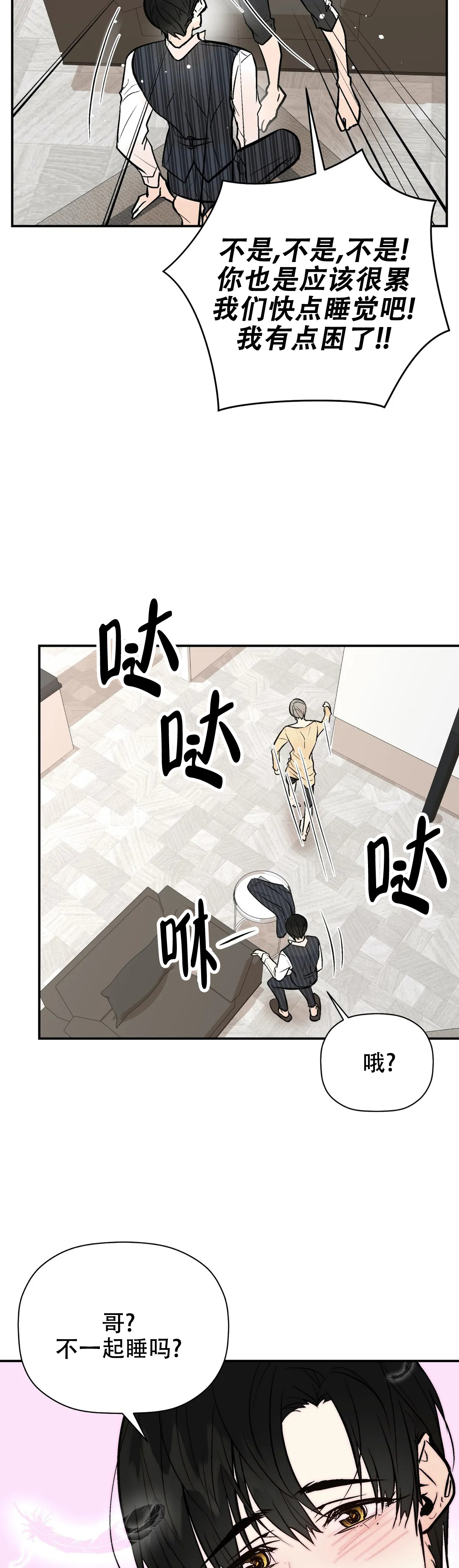 《避风港》漫画最新章节第69话免费下拉式在线观看章节第【23】张图片