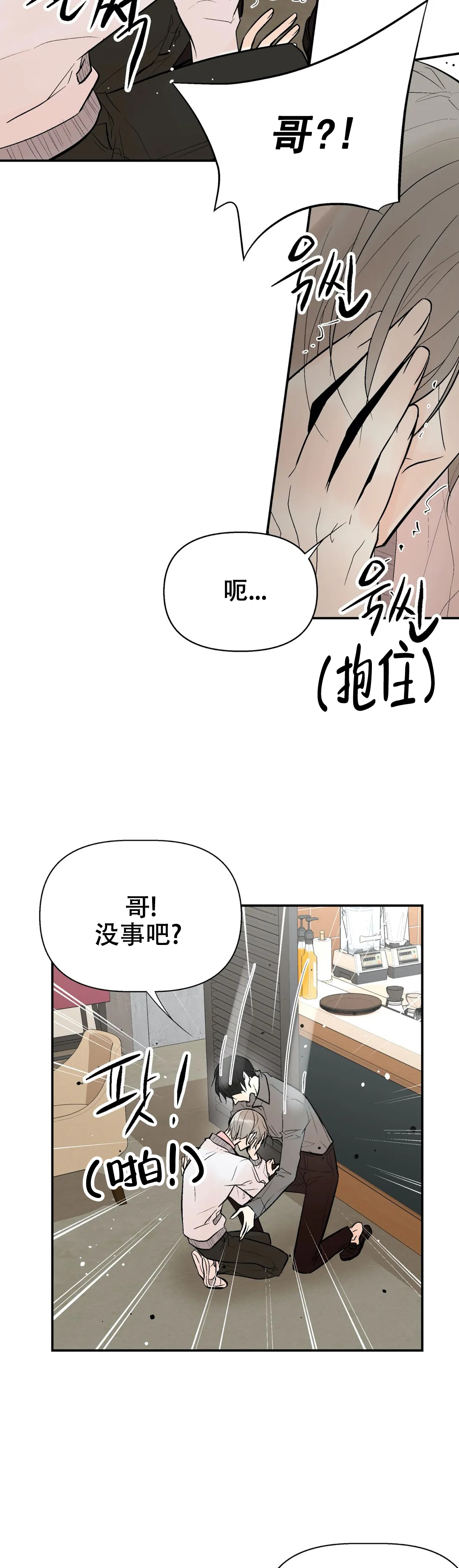 《避风港》漫画最新章节第53话免费下拉式在线观看章节第【6】张图片