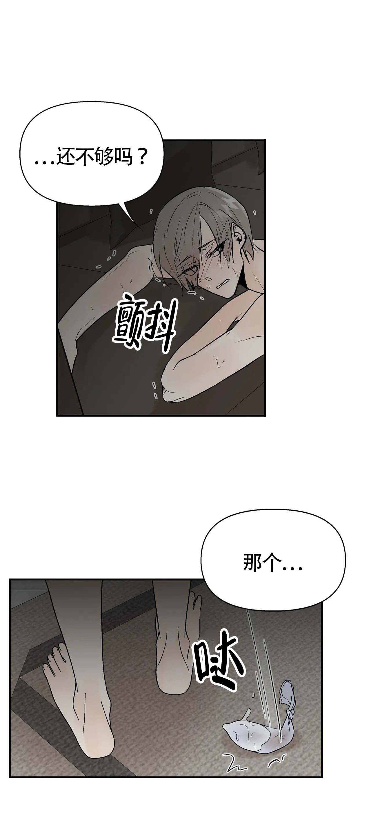 《避风港》漫画最新章节第16话免费下拉式在线观看章节第【3】张图片