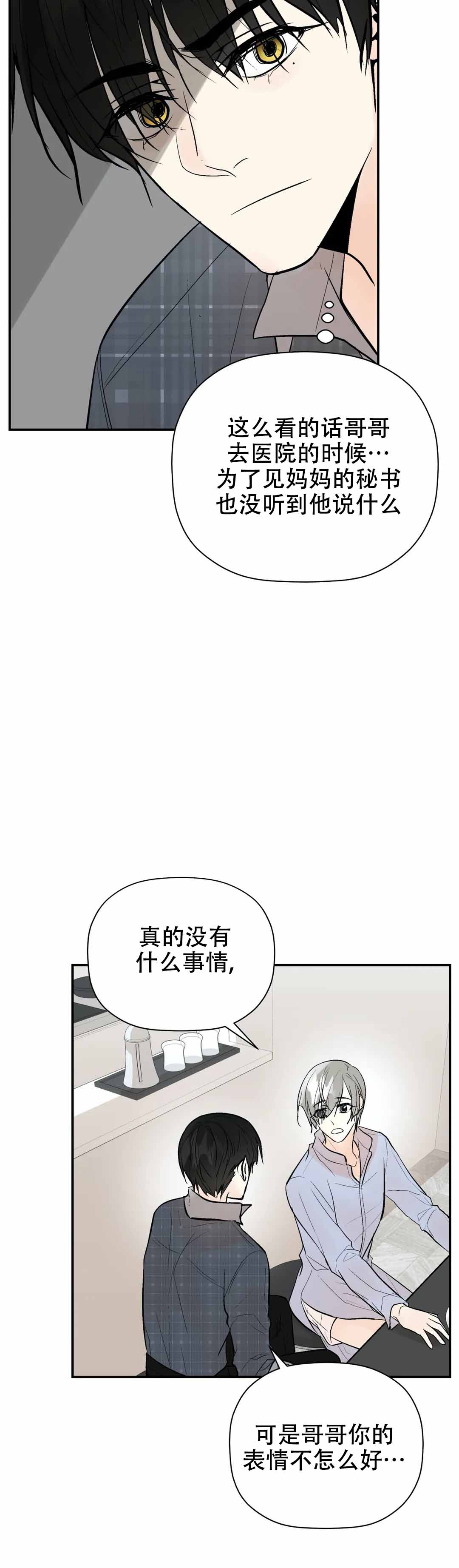 《避风港》漫画最新章节第71话免费下拉式在线观看章节第【31】张图片