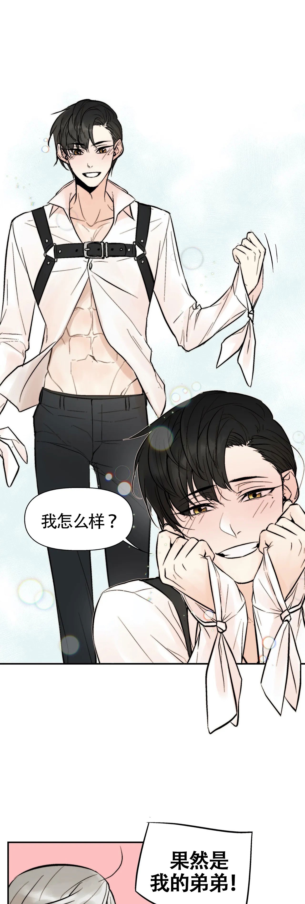 《避风港》漫画最新章节第2话免费下拉式在线观看章节第【5】张图片