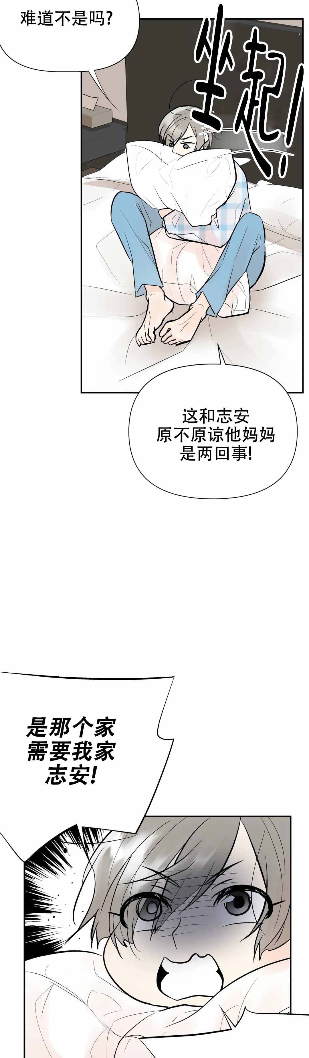 《避风港》漫画最新章节第62话免费下拉式在线观看章节第【10】张图片