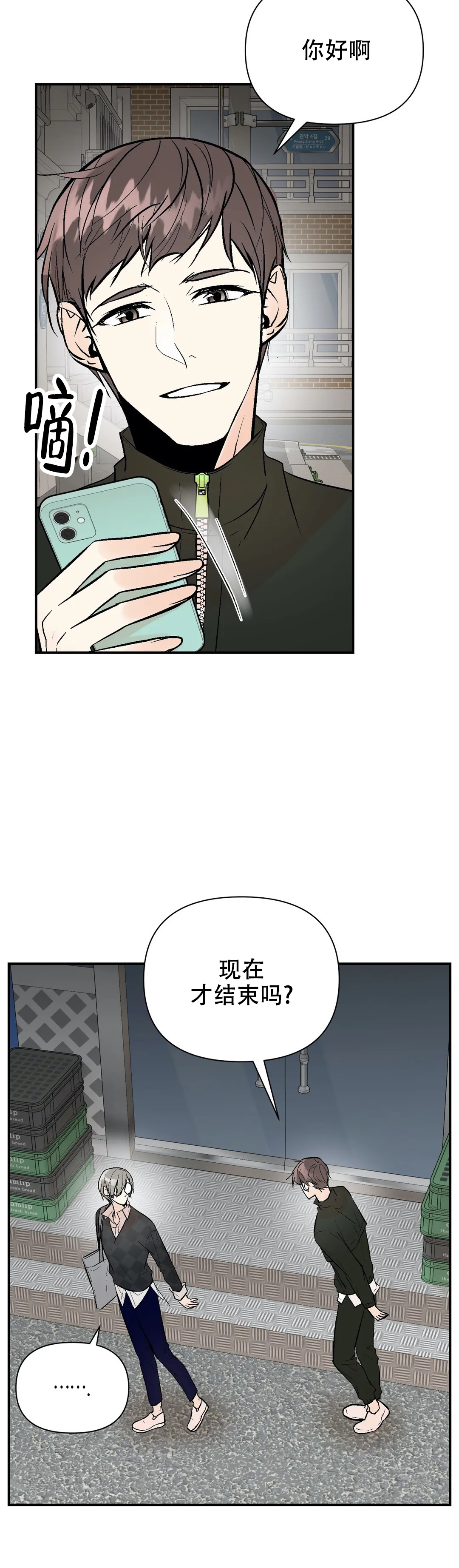 《避风港》漫画最新章节第78话免费下拉式在线观看章节第【5】张图片