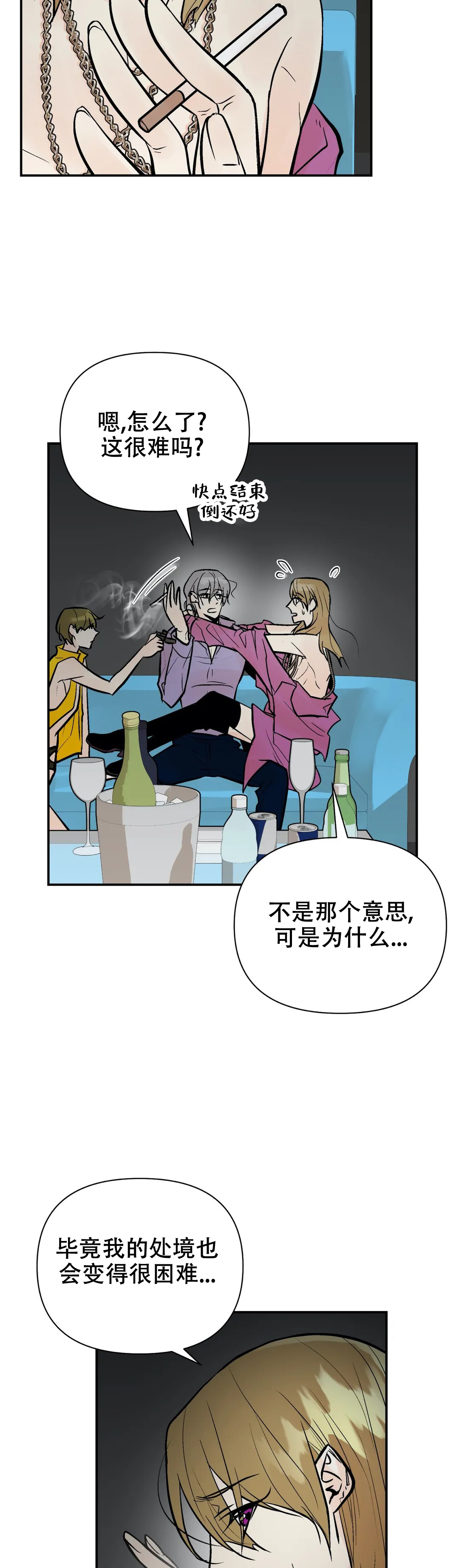 《避风港》漫画最新章节第84话免费下拉式在线观看章节第【15】张图片