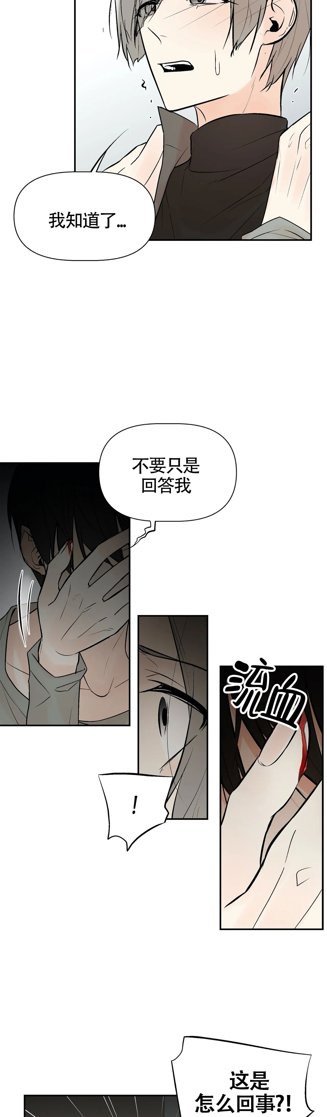 《避风港》漫画最新章节第14话免费下拉式在线观看章节第【7】张图片