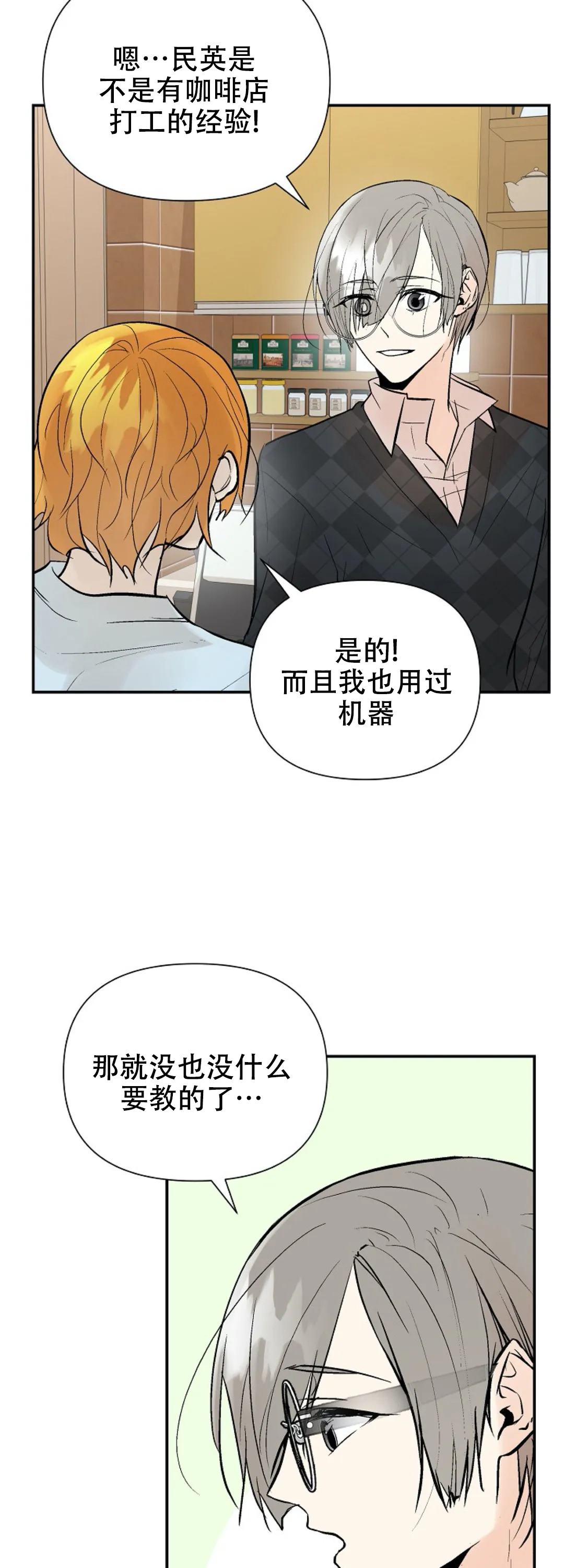 《避风港》漫画最新章节第77话免费下拉式在线观看章节第【29】张图片