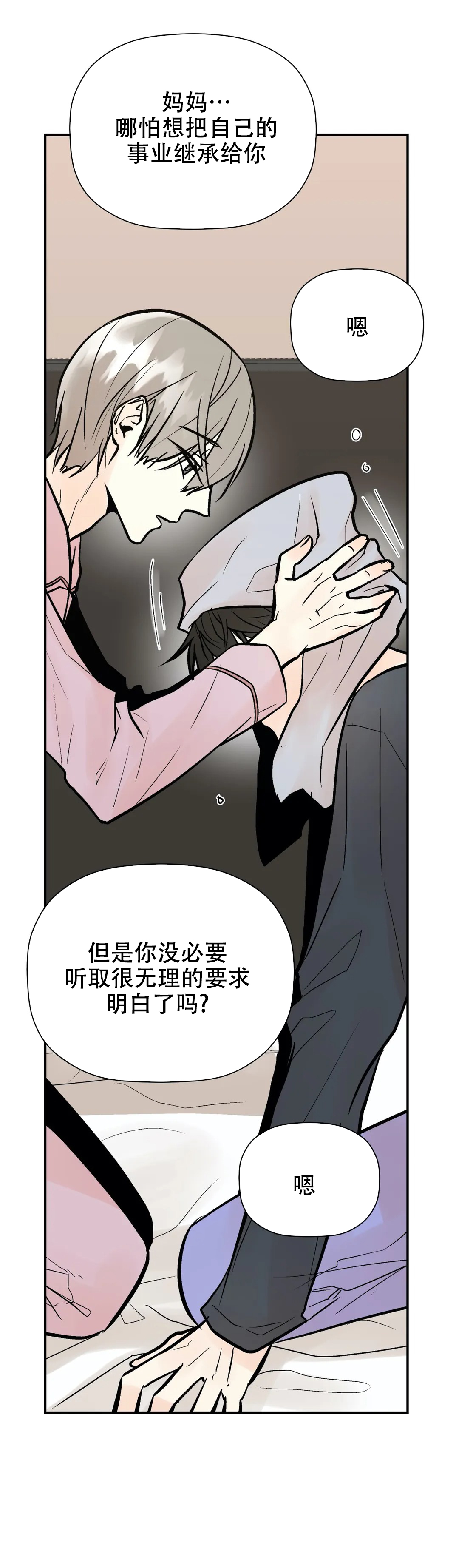 《避风港》漫画最新章节第74话免费下拉式在线观看章节第【17】张图片