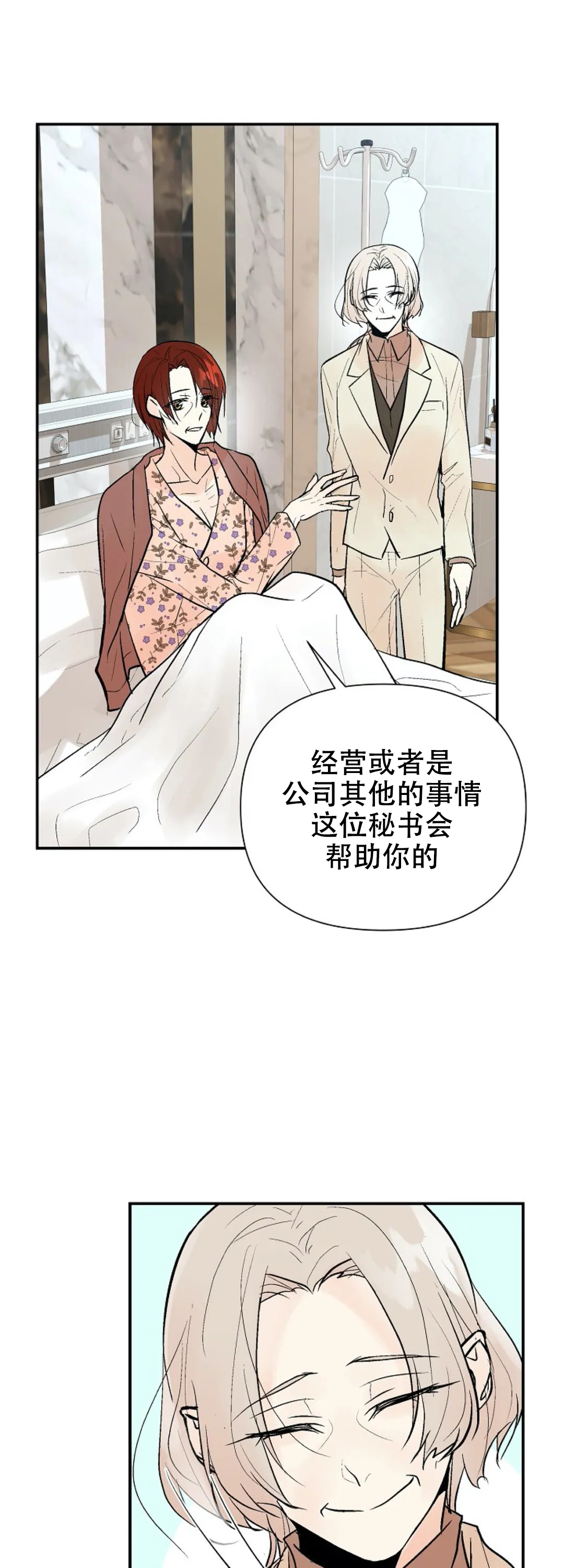 《避风港》漫画最新章节第76话免费下拉式在线观看章节第【29】张图片