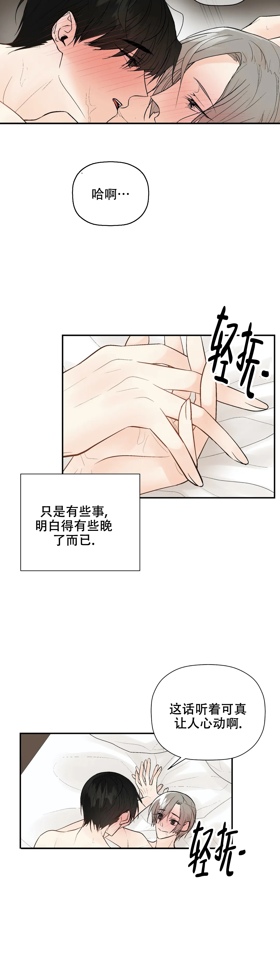 《避风港》漫画最新章节第96话免费下拉式在线观看章节第【21】张图片