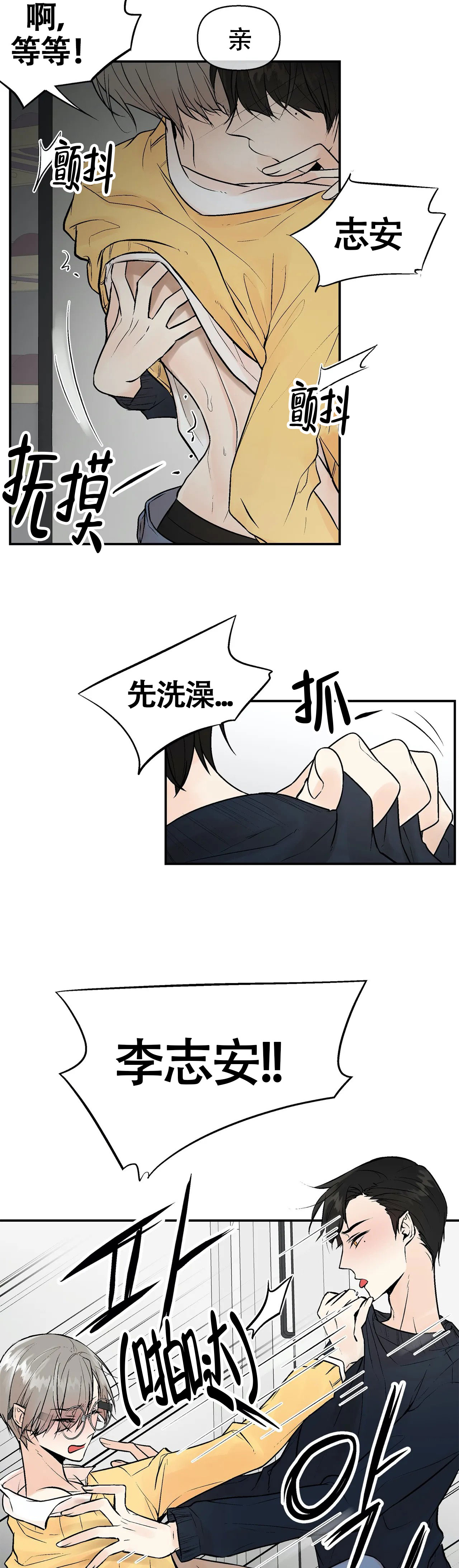 《避风港》漫画最新章节第3话免费下拉式在线观看章节第【10】张图片