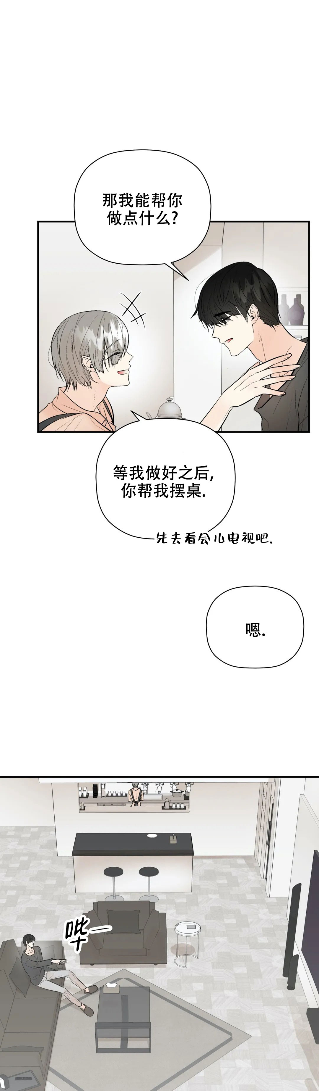 《避风港》漫画最新章节第99话免费下拉式在线观看章节第【11】张图片