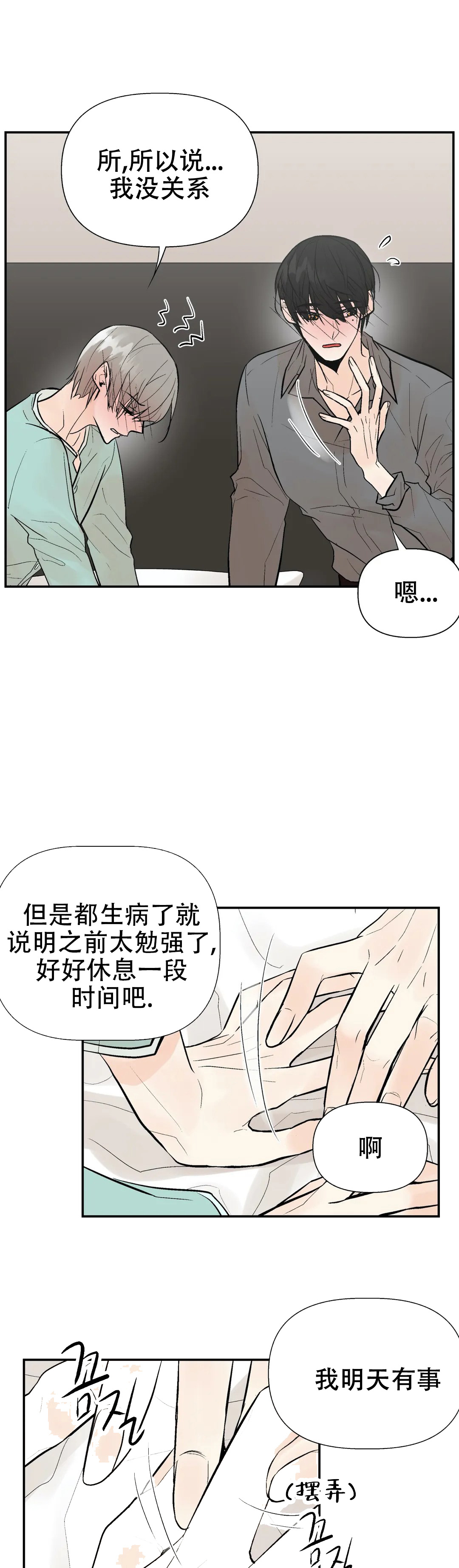 《避风港》漫画最新章节第54话免费下拉式在线观看章节第【7】张图片