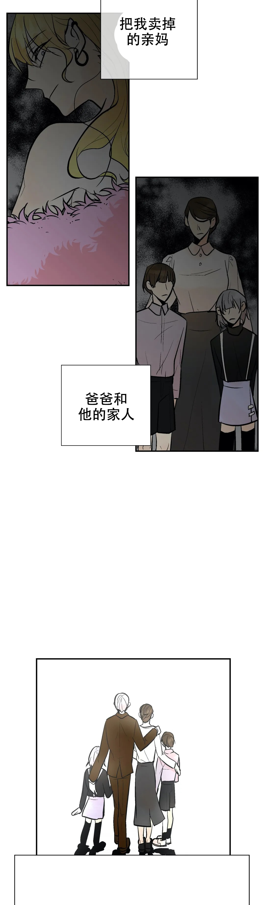 《避风港》漫画最新章节第67话免费下拉式在线观看章节第【6】张图片