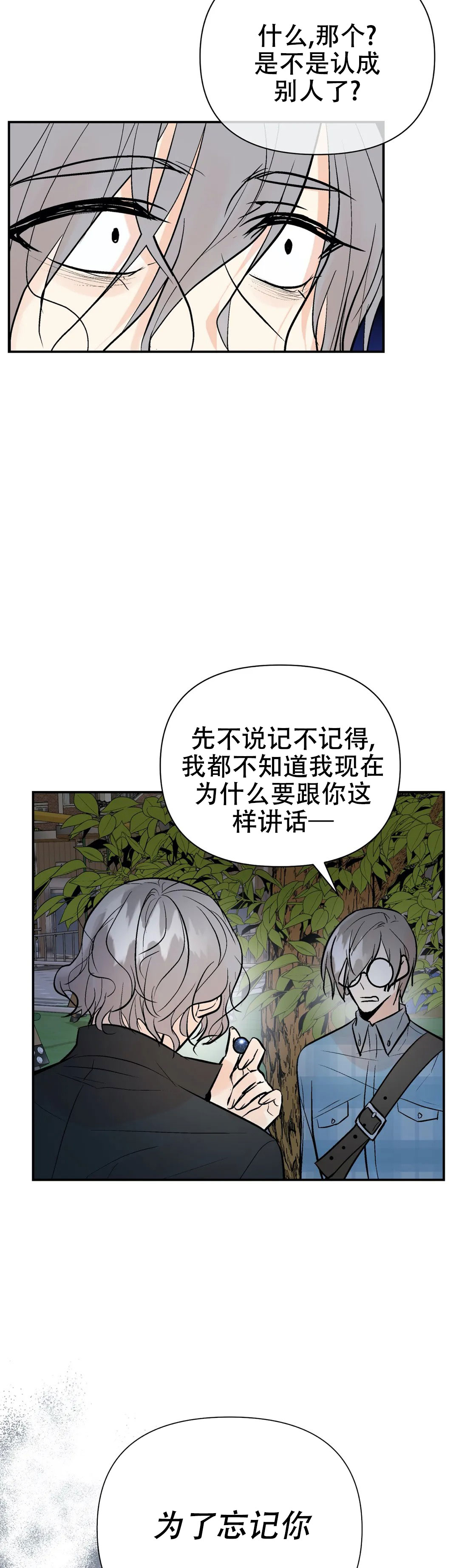 《避风港》漫画最新章节第82话免费下拉式在线观看章节第【33】张图片