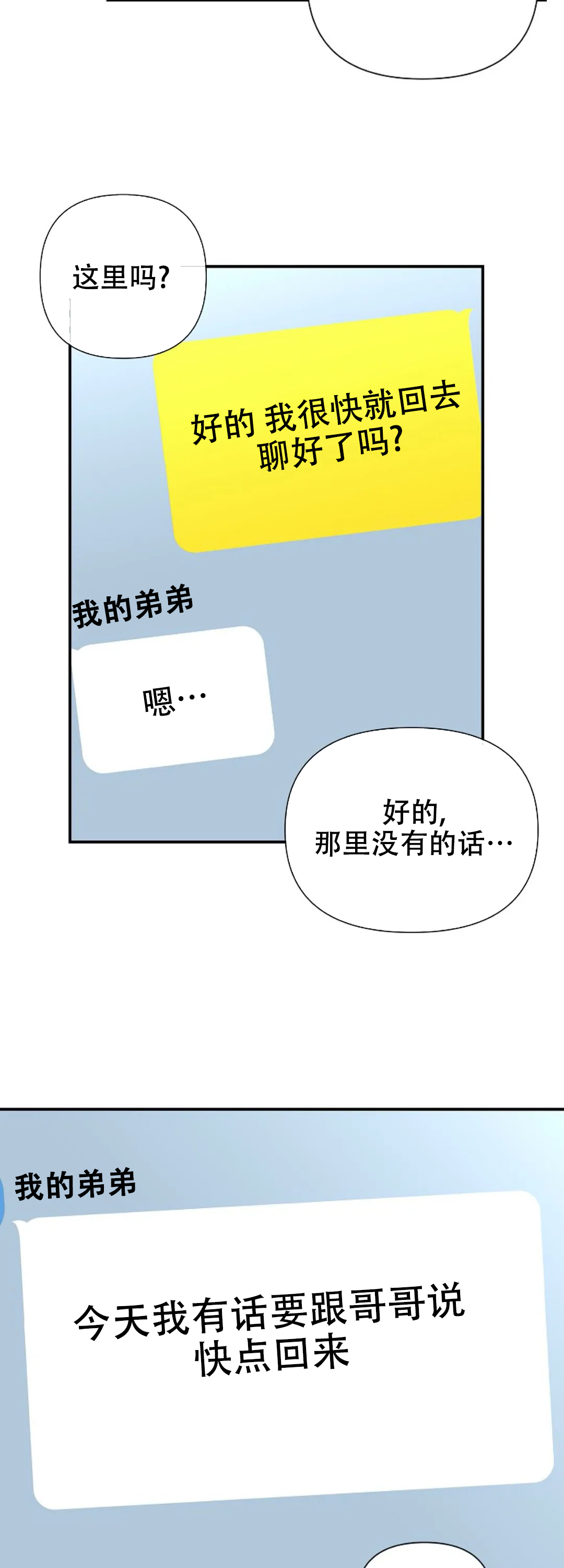 《避风港》漫画最新章节第77话免费下拉式在线观看章节第【35】张图片