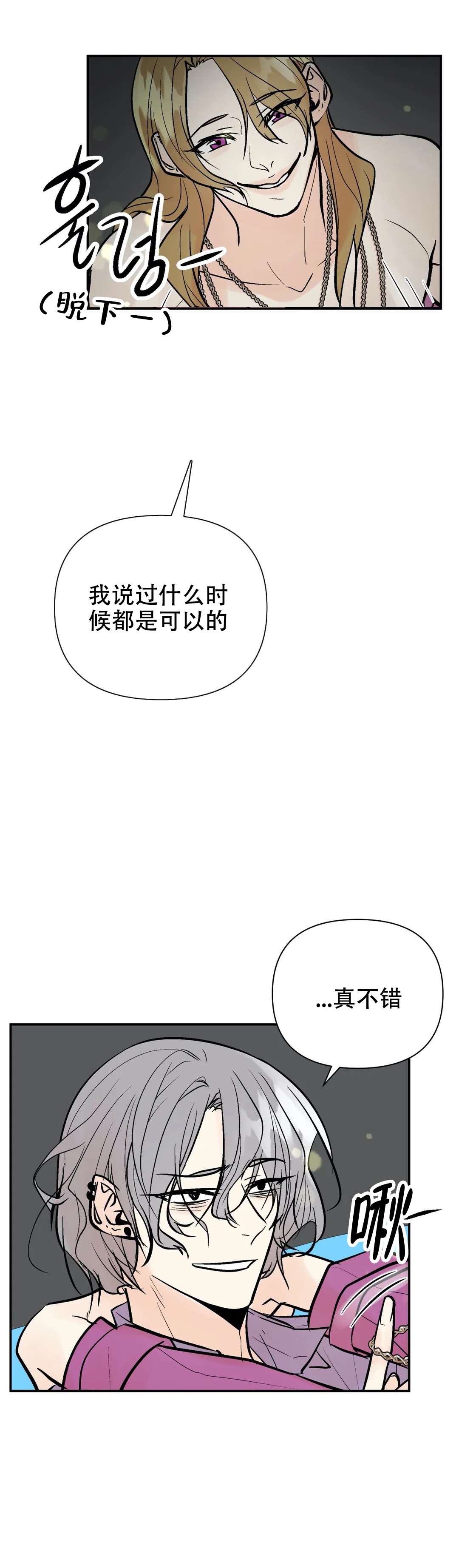 《避风港》漫画最新章节第84话免费下拉式在线观看章节第【9】张图片