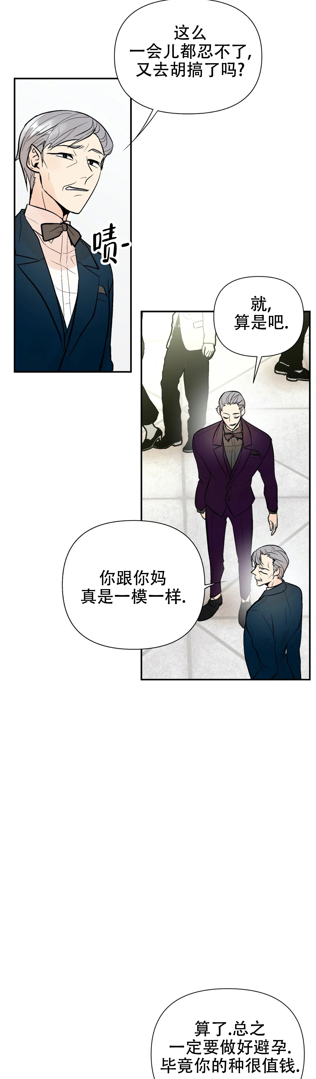 《避风港》漫画最新章节第67话免费下拉式在线观看章节第【2】张图片