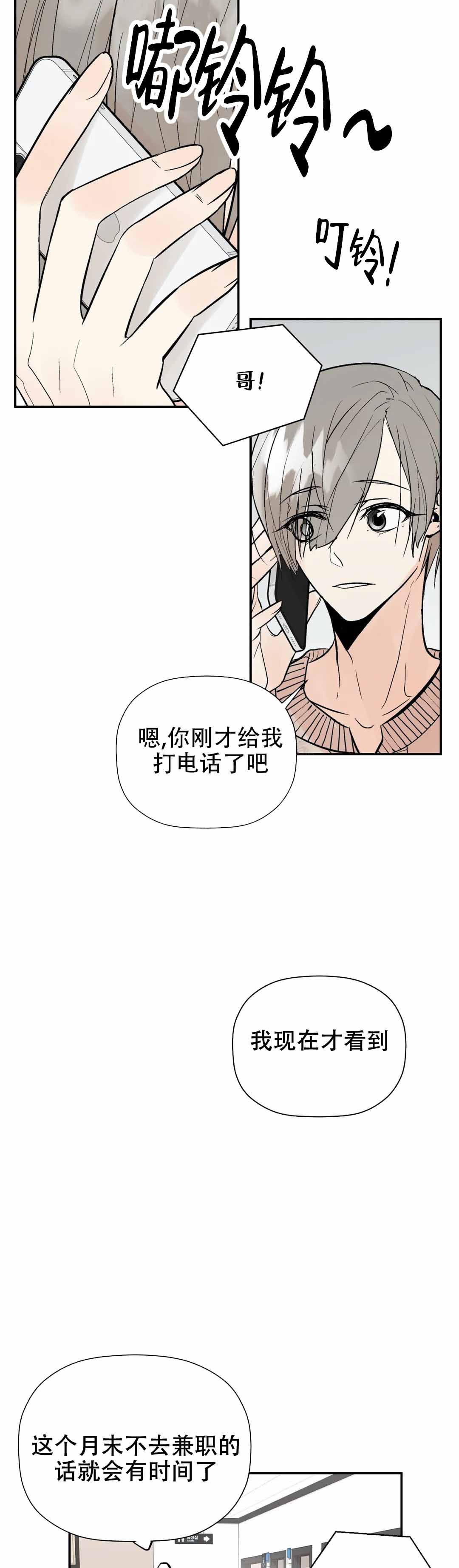 《避风港》漫画最新章节第72话免费下拉式在线观看章节第【7】张图片