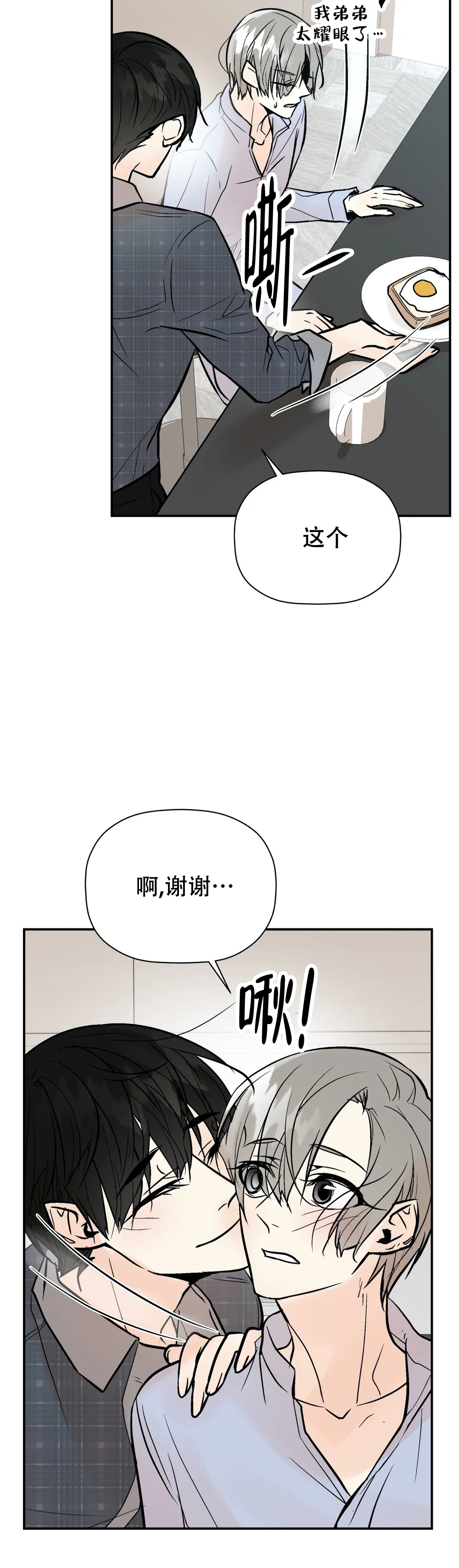 《避风港》漫画最新章节第70话免费下拉式在线观看章节第【17】张图片