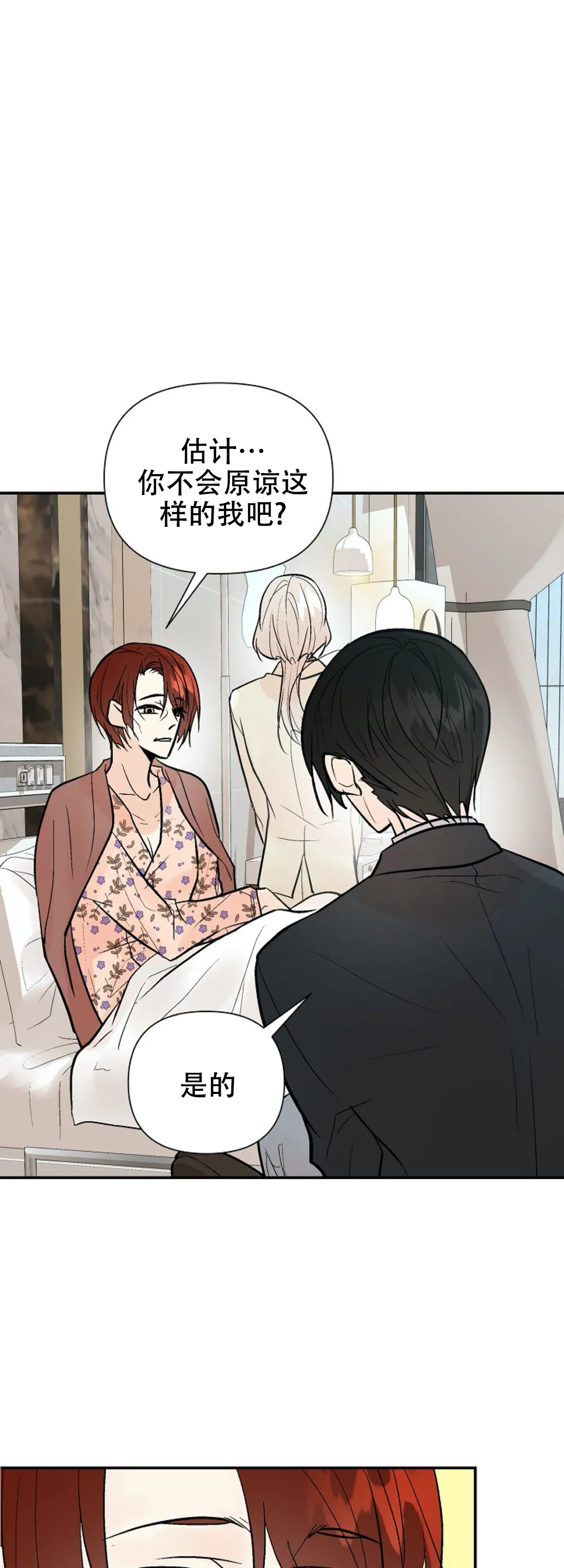 《避风港》漫画最新章节第76话免费下拉式在线观看章节第【21】张图片