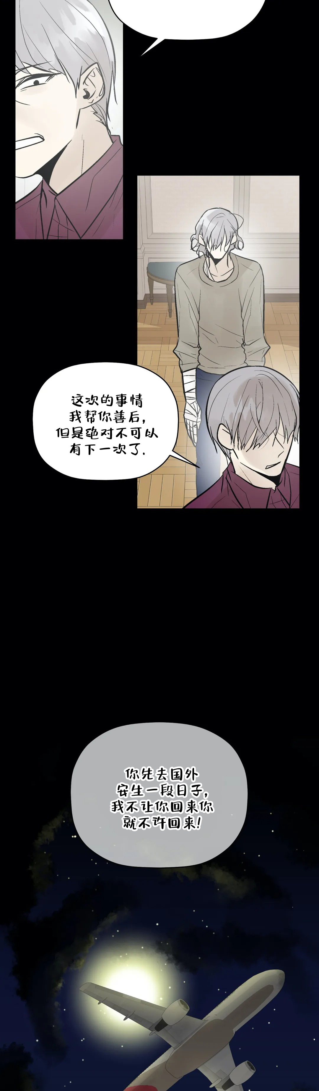 《避风港》漫画最新章节第88话免费下拉式在线观看章节第【27】张图片