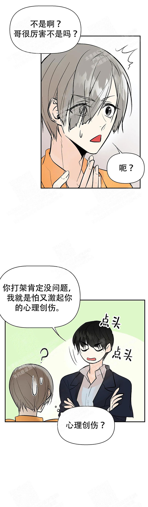 《避风港》漫画最新章节第38话免费下拉式在线观看章节第【4】张图片