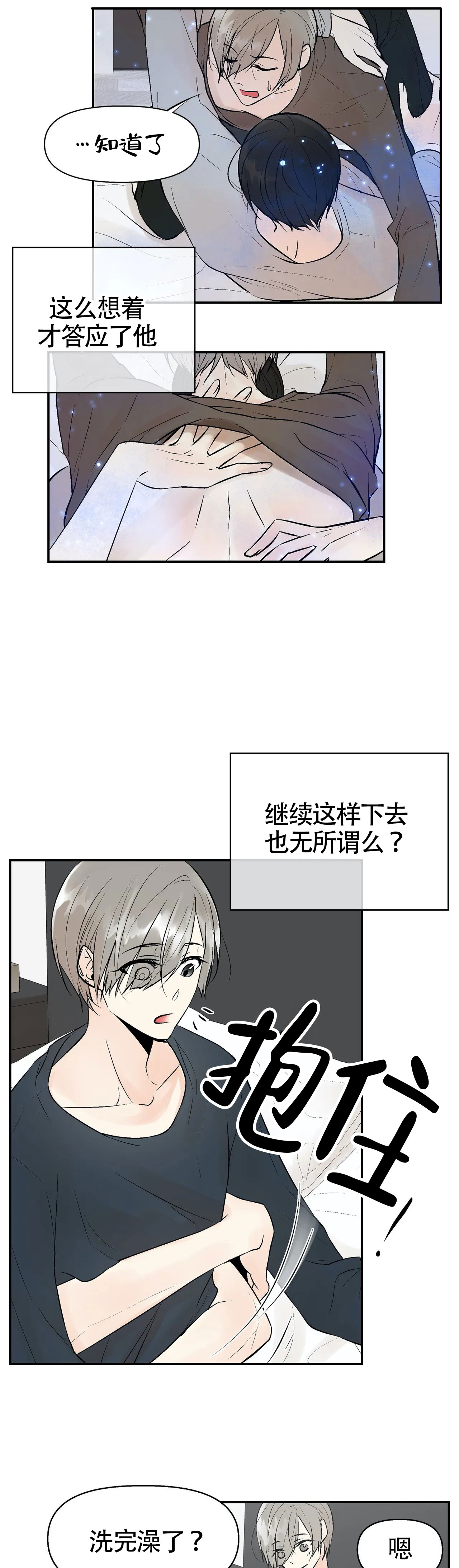 《避风港》漫画最新章节第5话免费下拉式在线观看章节第【4】张图片