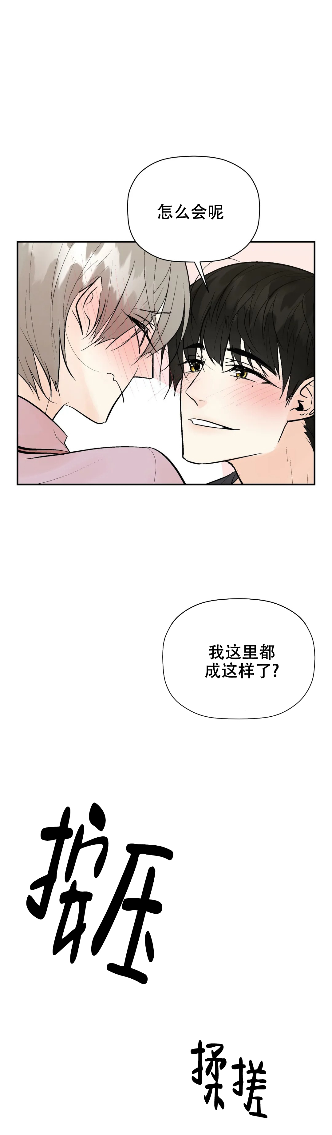 《避风港》漫画最新章节第75话免费下拉式在线观看章节第【11】张图片