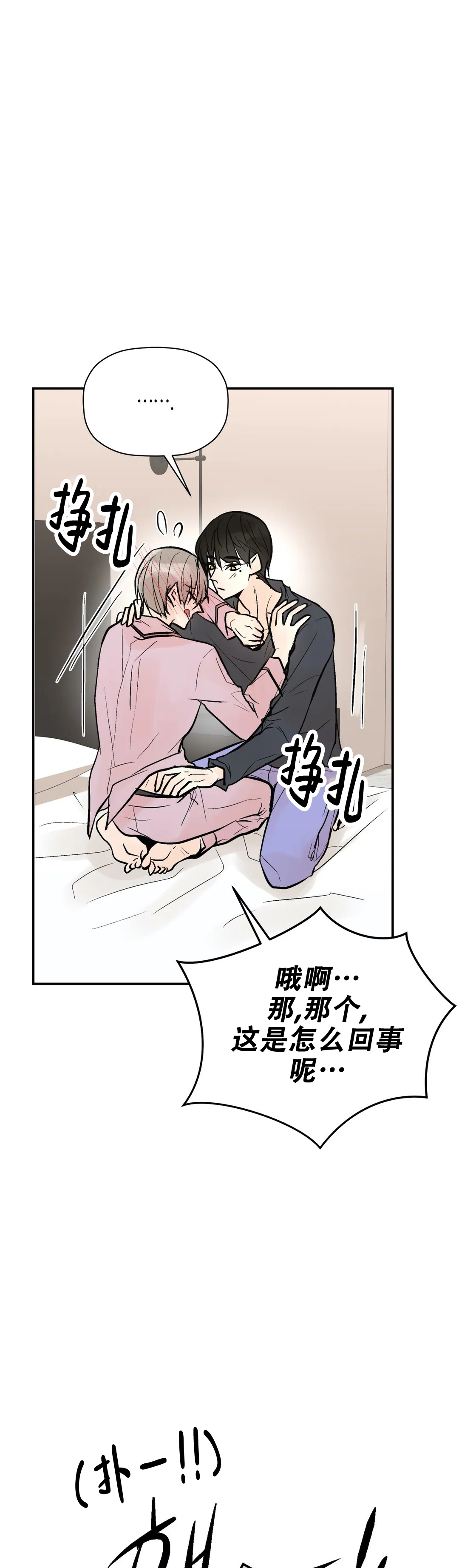 《避风港》漫画最新章节第75话免费下拉式在线观看章节第【3】张图片