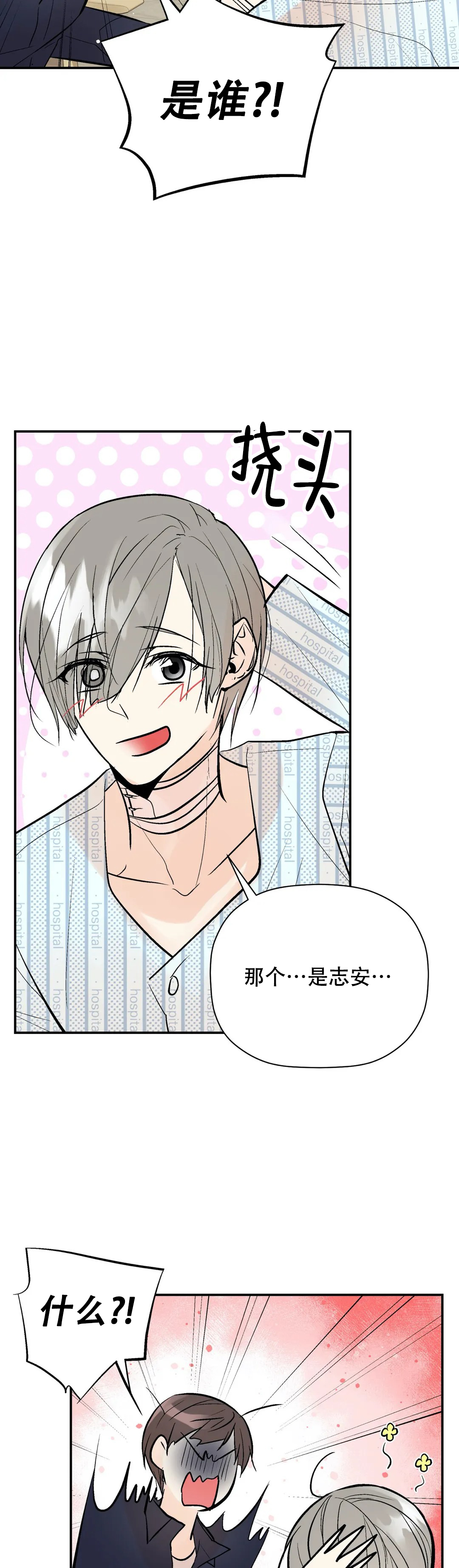 《避风港》漫画最新章节第93话免费下拉式在线观看章节第【3】张图片