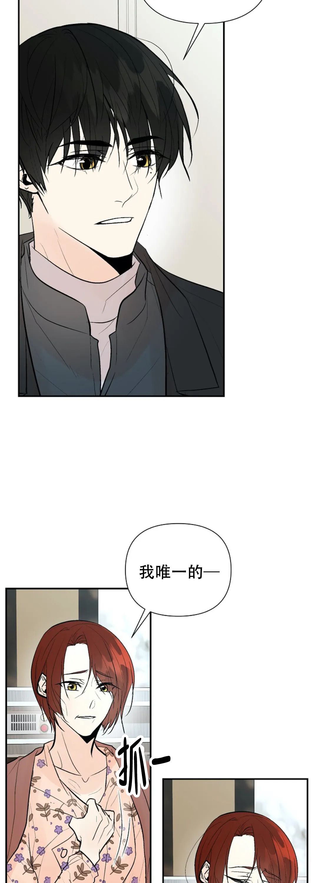 《避风港》漫画最新章节第76话免费下拉式在线观看章节第【15】张图片